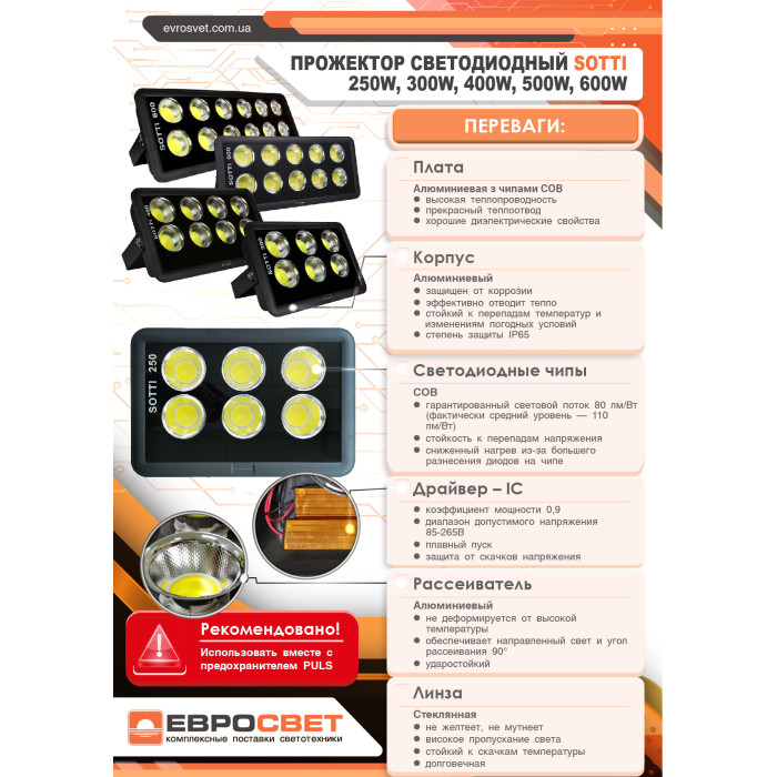 Прожектор світлодіодний 500Вт SOTTI-500 6400К IP65
