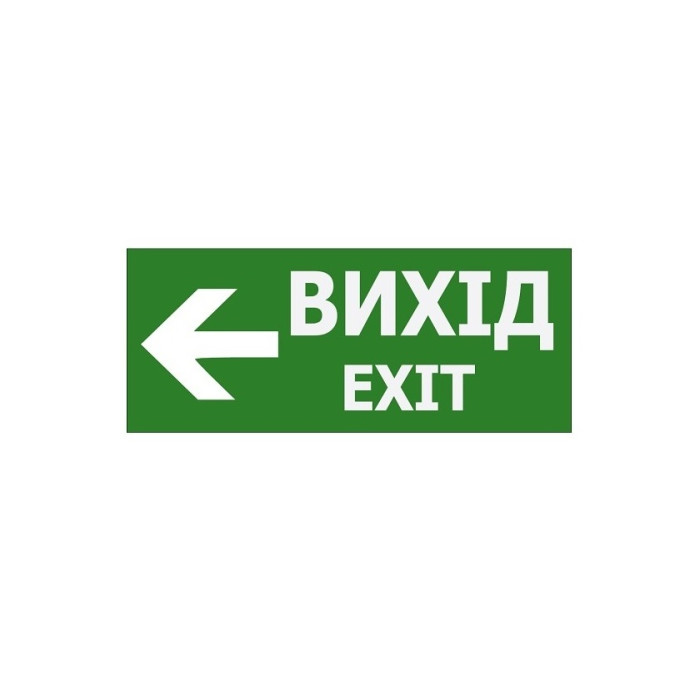 Наклейка "Вихід EXIT (вказівник наліво)" 350*145мм (S503 ACRYLIC) TNSy