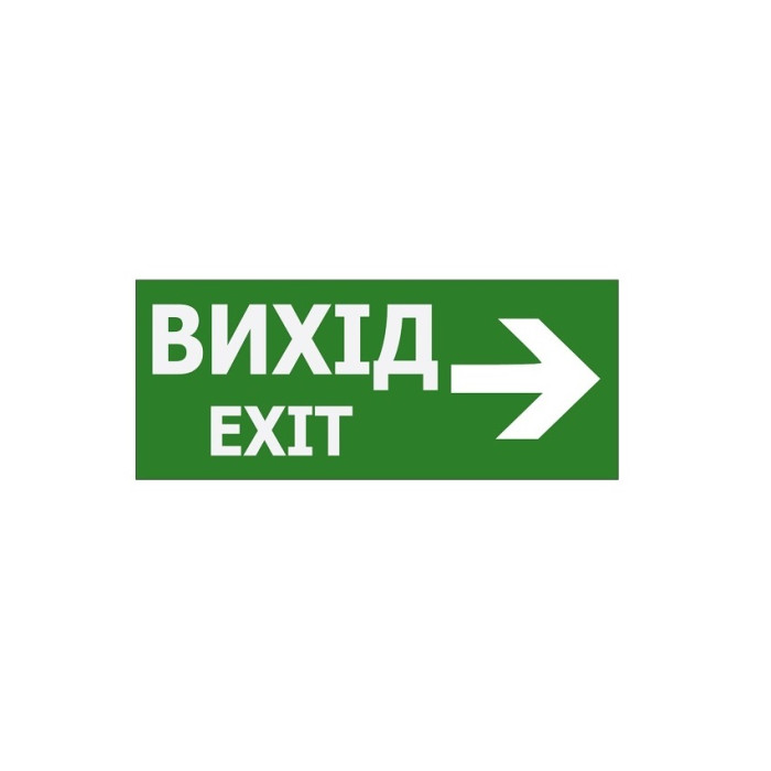 Наклейка "Вихід EXIT (вказівник праворуч)" 350*145мм (S503 ACRYLIC) TNSy