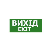 Наклейка "Вихід EXIT" 350*145мм (S503 ACRYLIC) TNSy