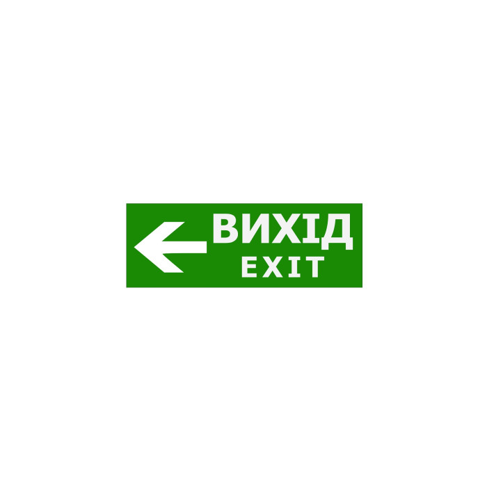 Наклейка "Вихід EXIT (вказівник ліворуч)" 330*120мм TNSy