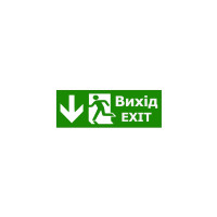 Наклейка "Вихід EXIT (вказівник двері прямо)" 320*115мм TNSy