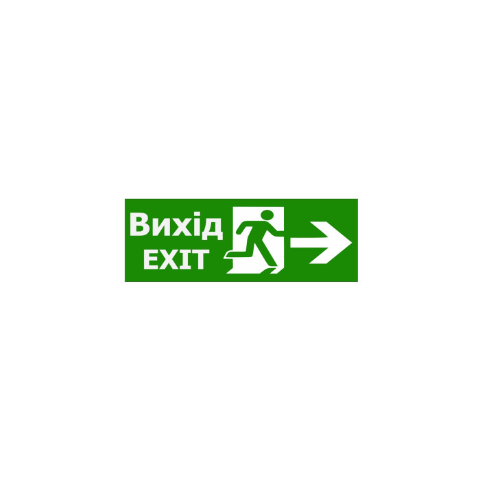 Наклейка "Вихід EXIT (вказівник двері праворуч)" 320*115мм TNSy